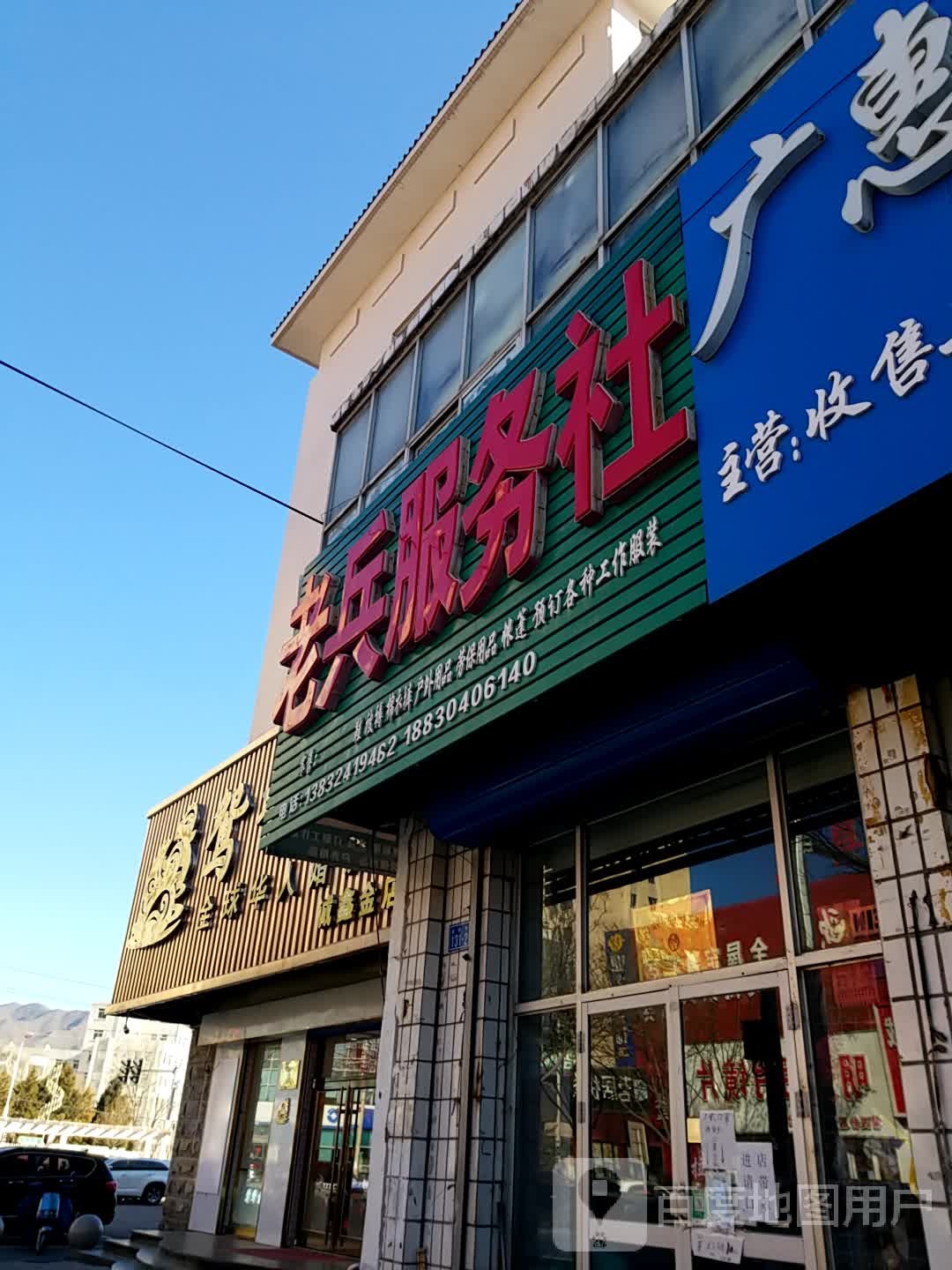 诚鑫进店(丰宁一店)