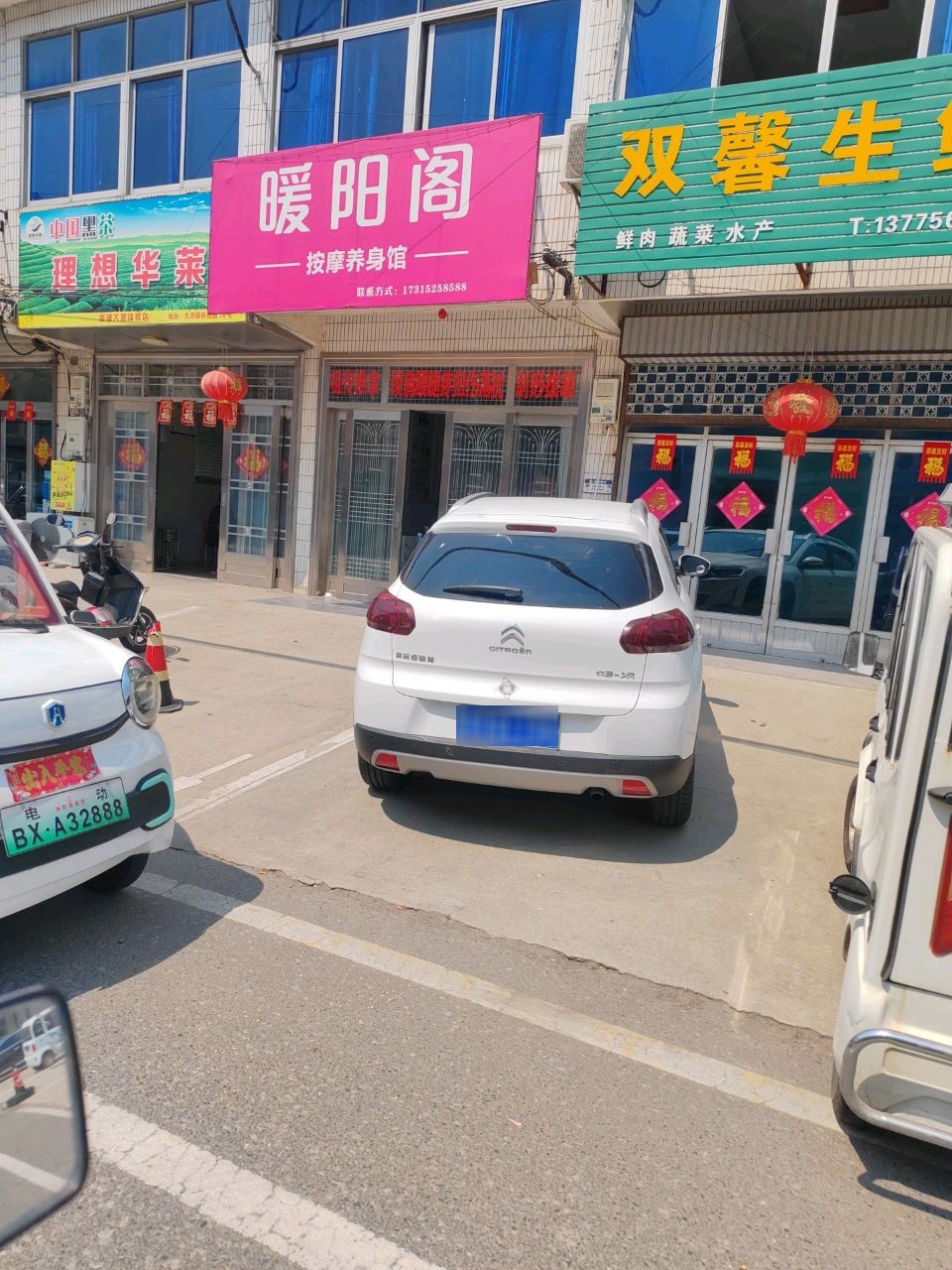 暖阳阁按摩养身馆