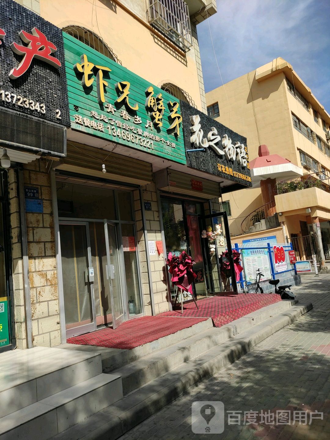 花之物语花艺馆(香山西路店)