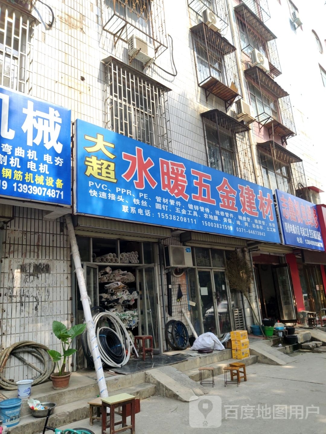 荥阳市水暖建材(万山路店)