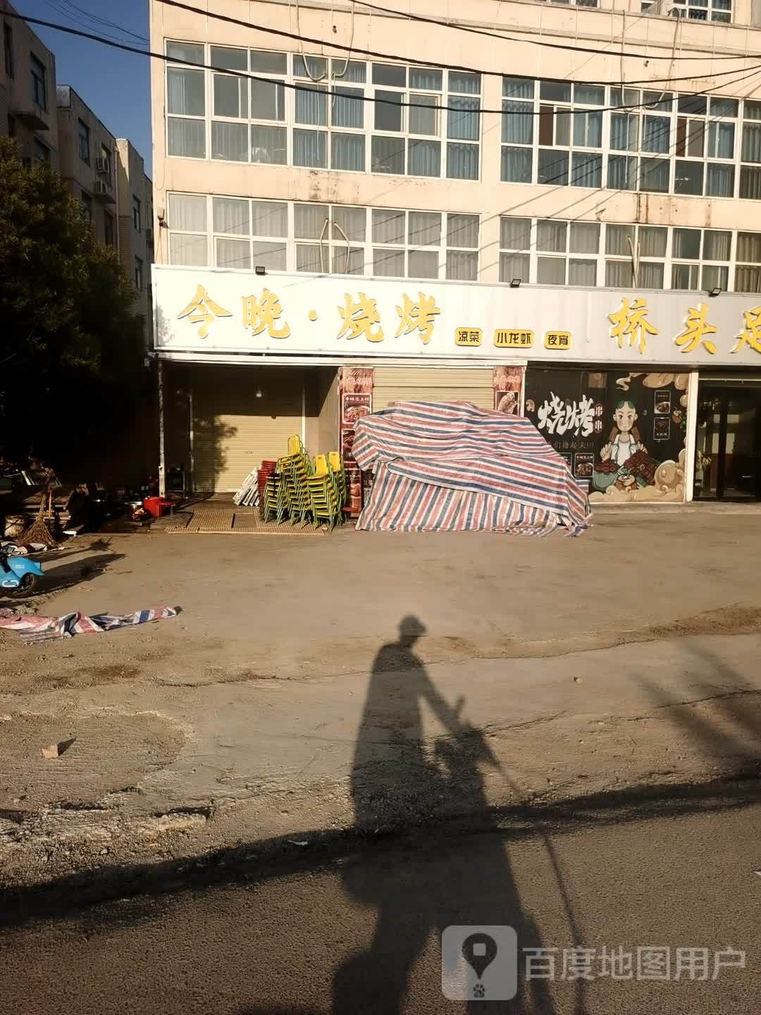 今晚·烧烤(宏基城市花园紫竹园店)