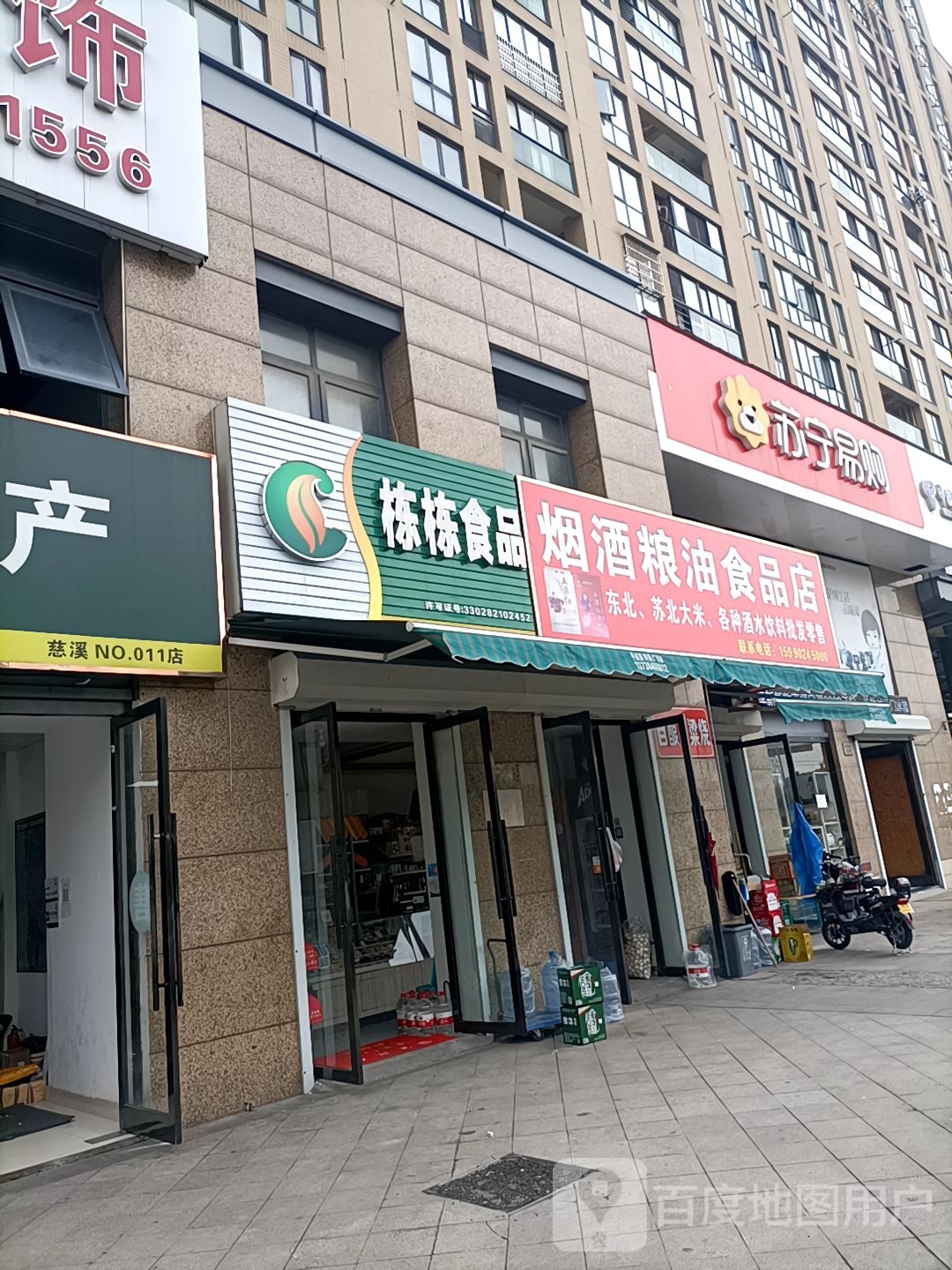 栋栋视频(慈溪古塘店)