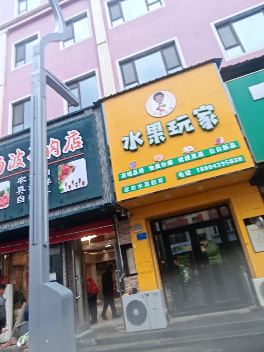 水果玩家(南围子街店)