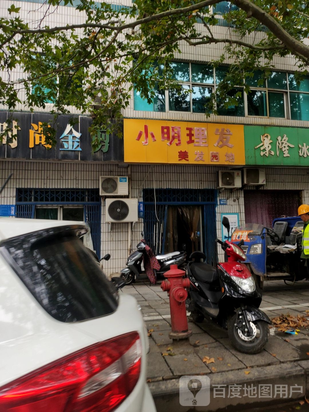 巩义市小明理发美发园地