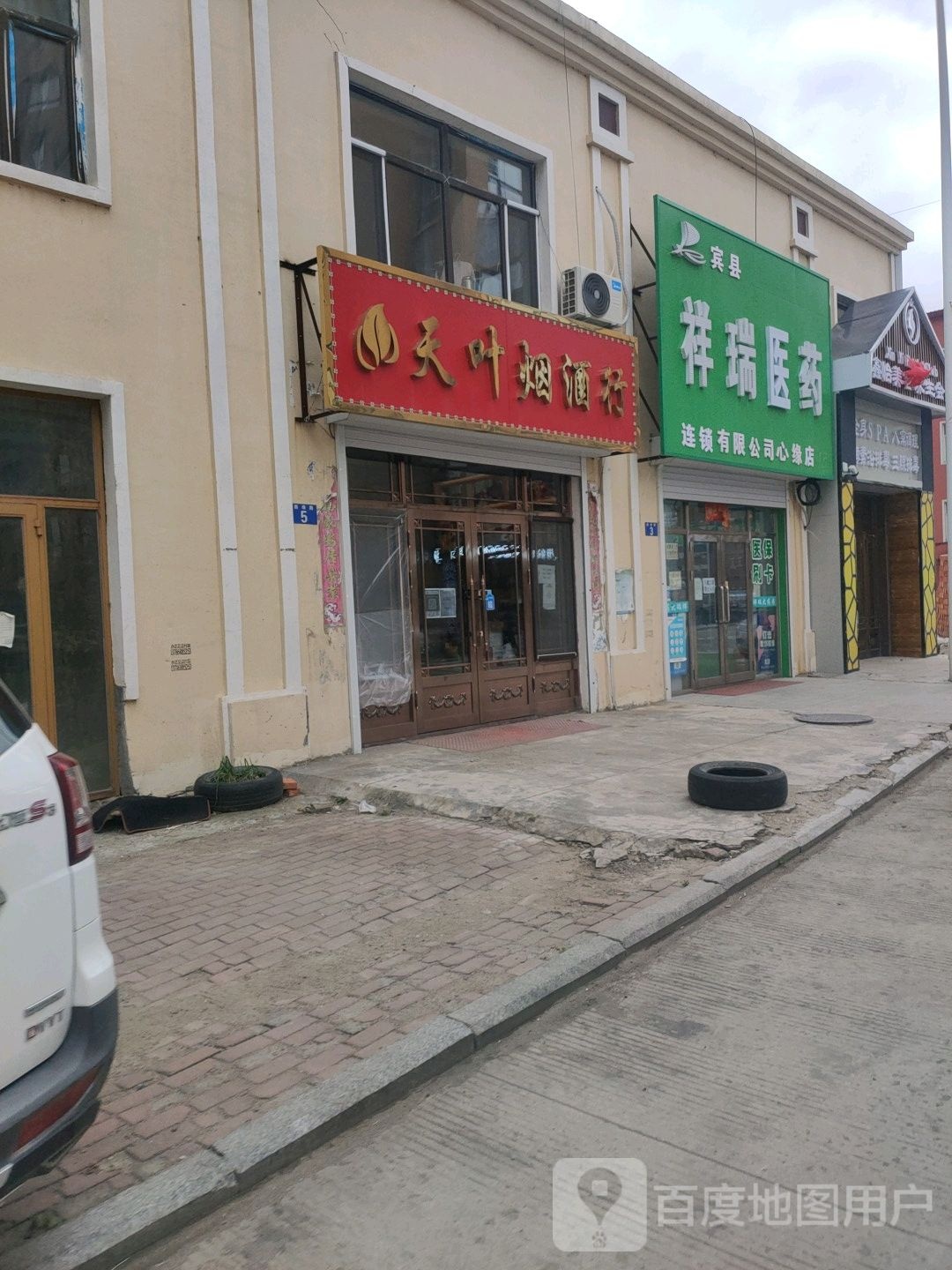 天叶烟酒行