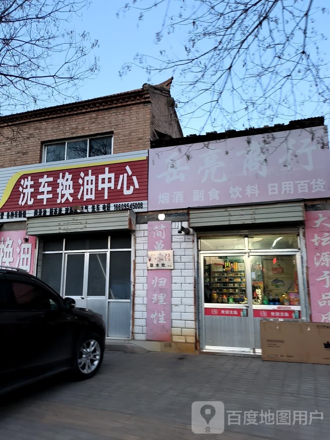 岳兰商行