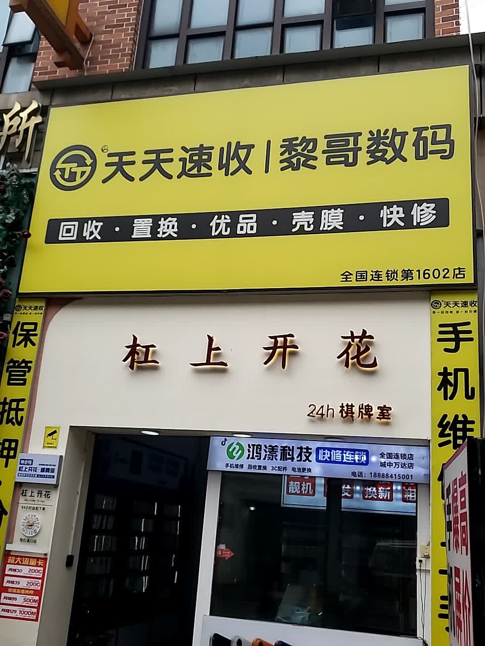 天天速收黎哥数码