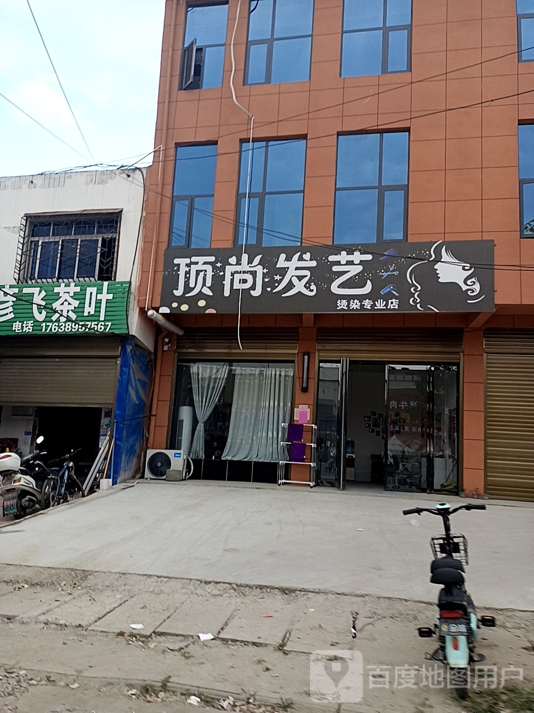 邓州市穰东镇顶尚发艺(金鸡路店)