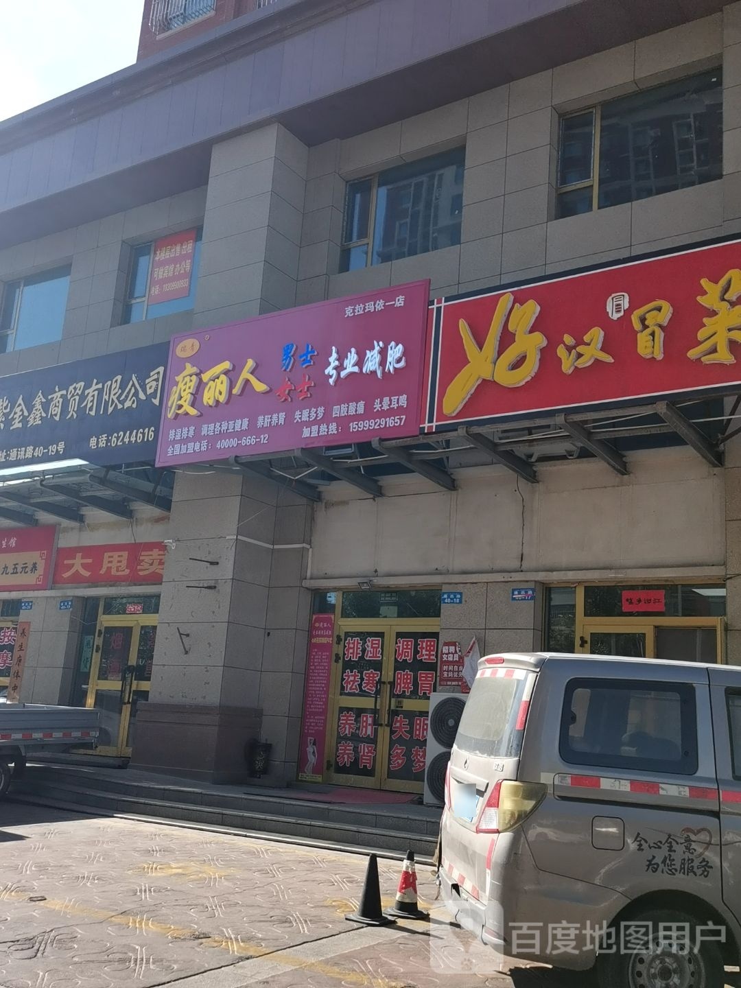 瘦丽人男士女市专业减肥(克拉玛依一店)