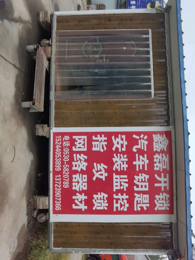 鑫磊开锁汽车钥匙安装监控