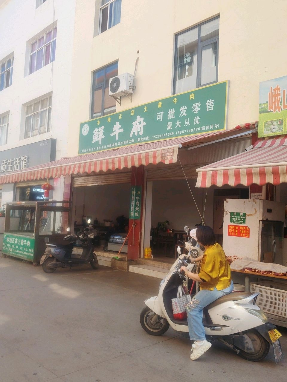 清真鲜牛府