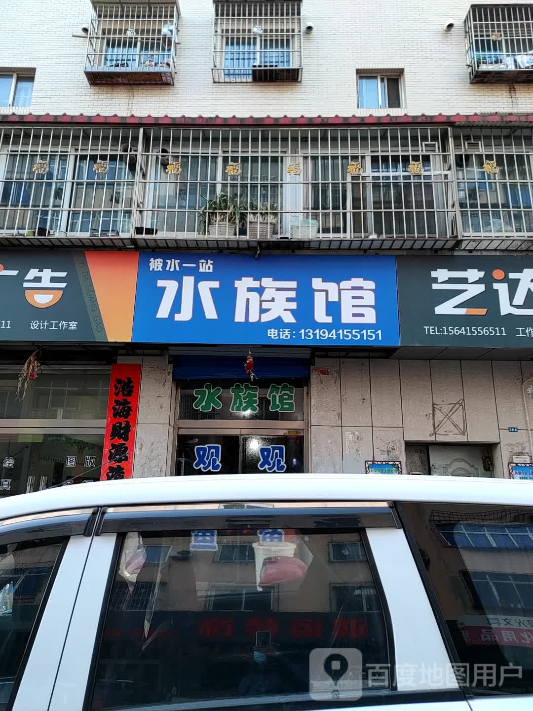 被水一站水族馆