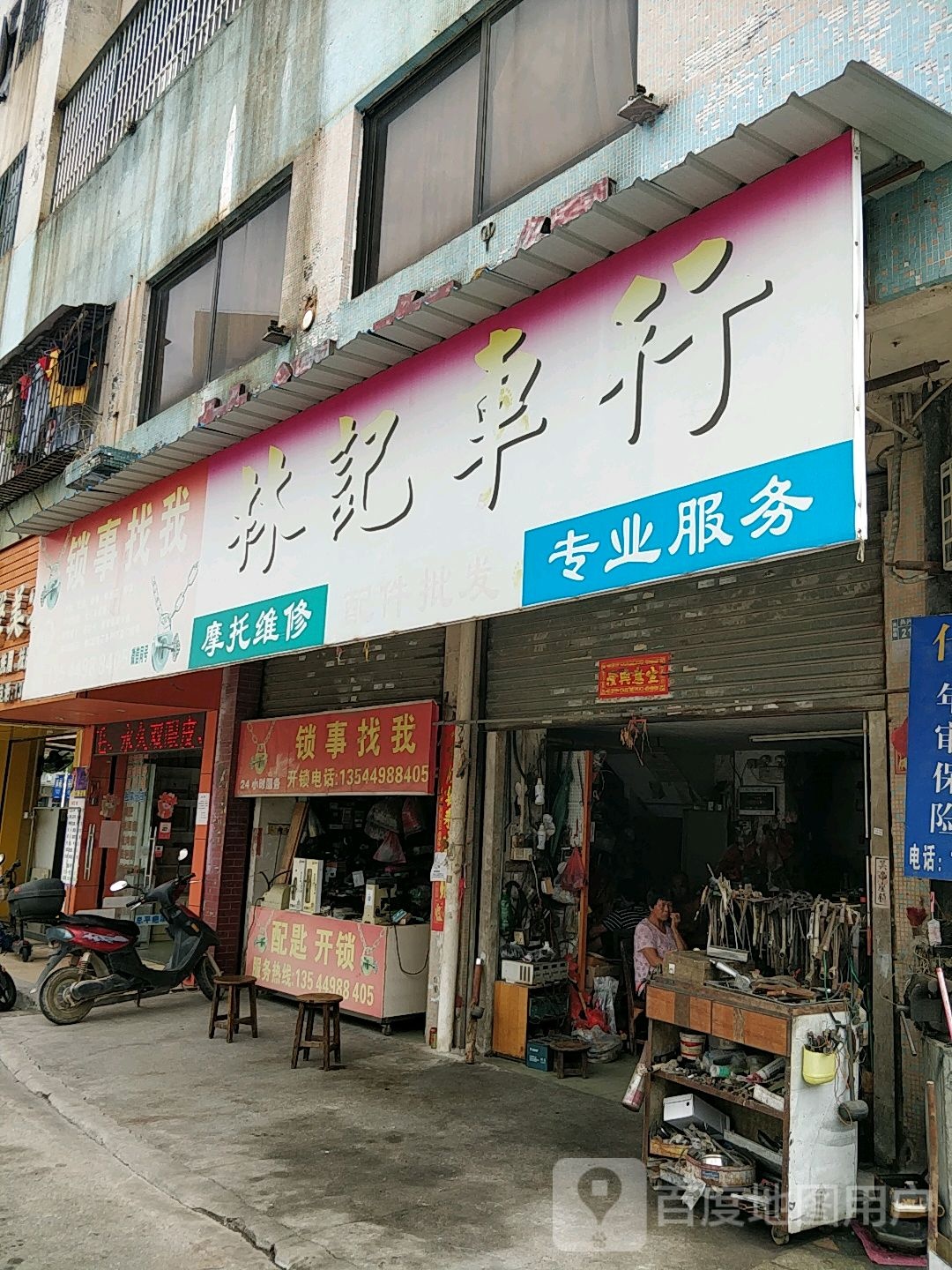 锁事找我