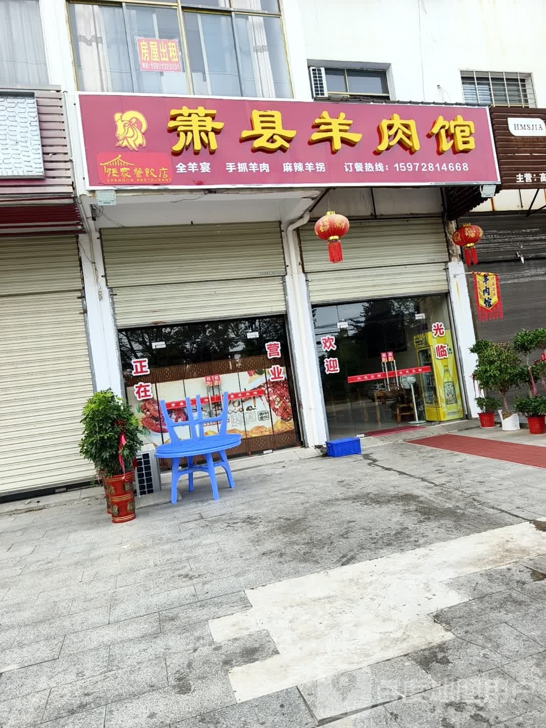 萧县羊肉馆(西陵二路店)