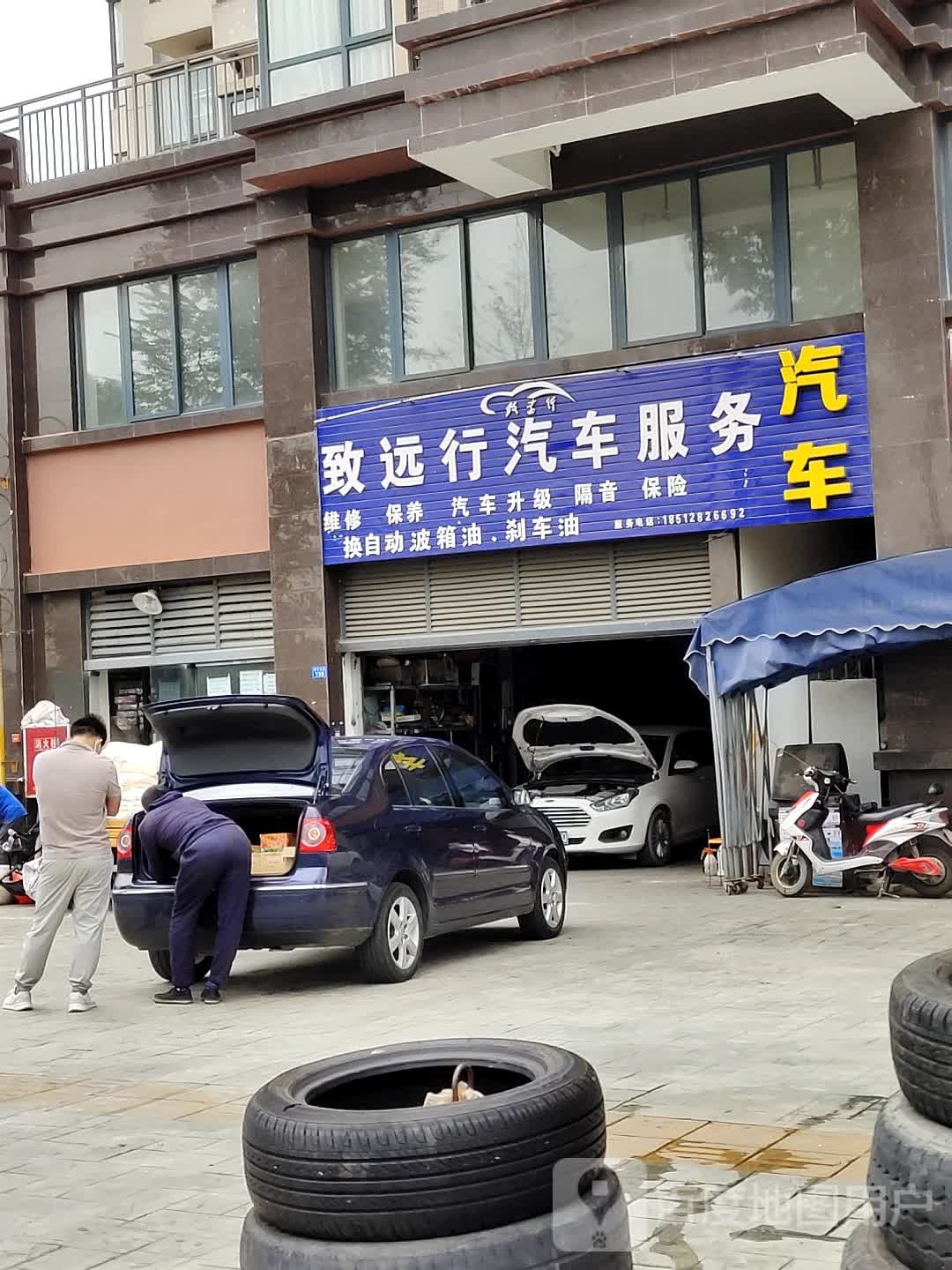 致远行汽车福务