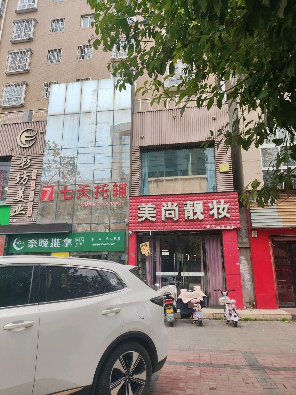 彩坊美业(久麟铭座店)