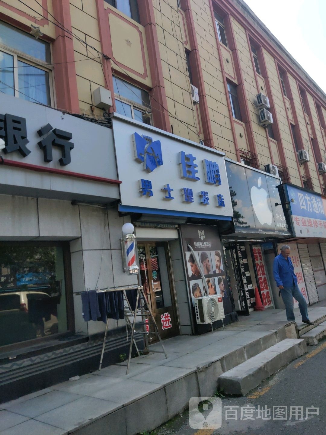 佳鹏男士理发店