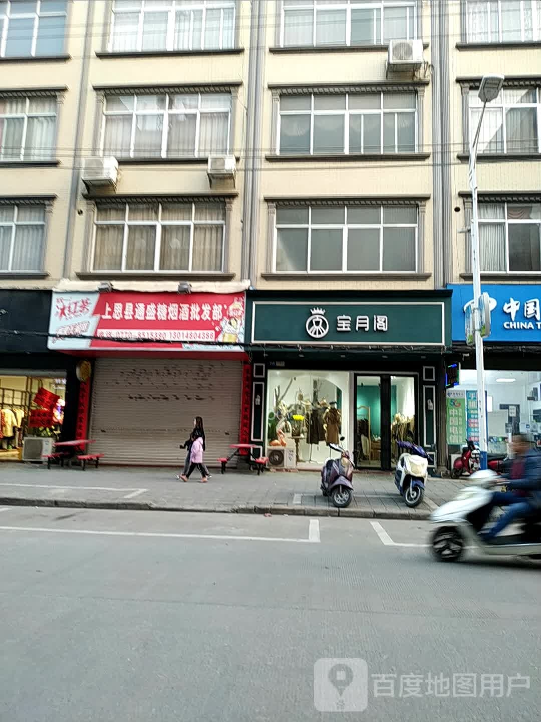 上思县通盛糖烟酒批发部