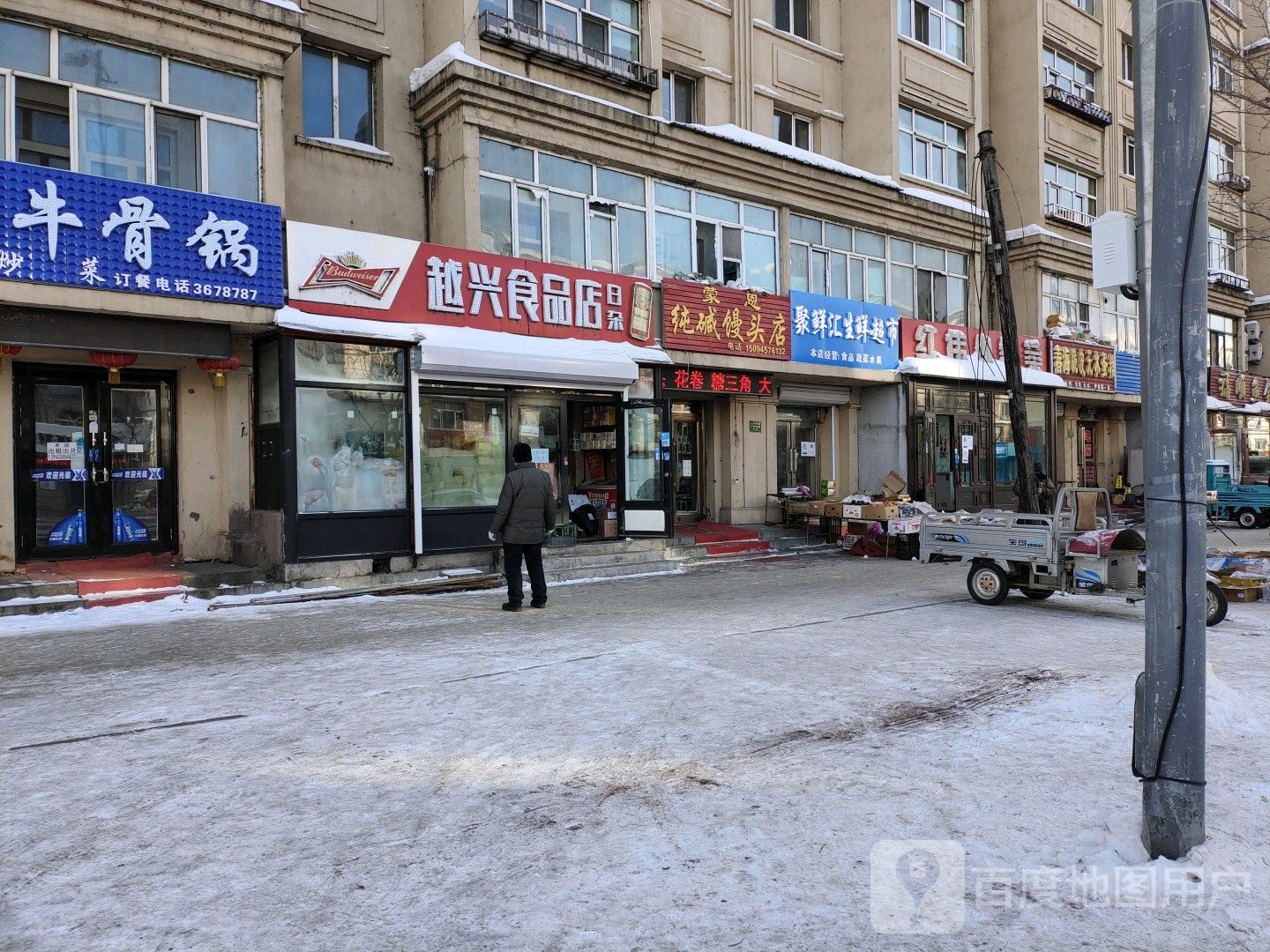 越兴食品商店日杂