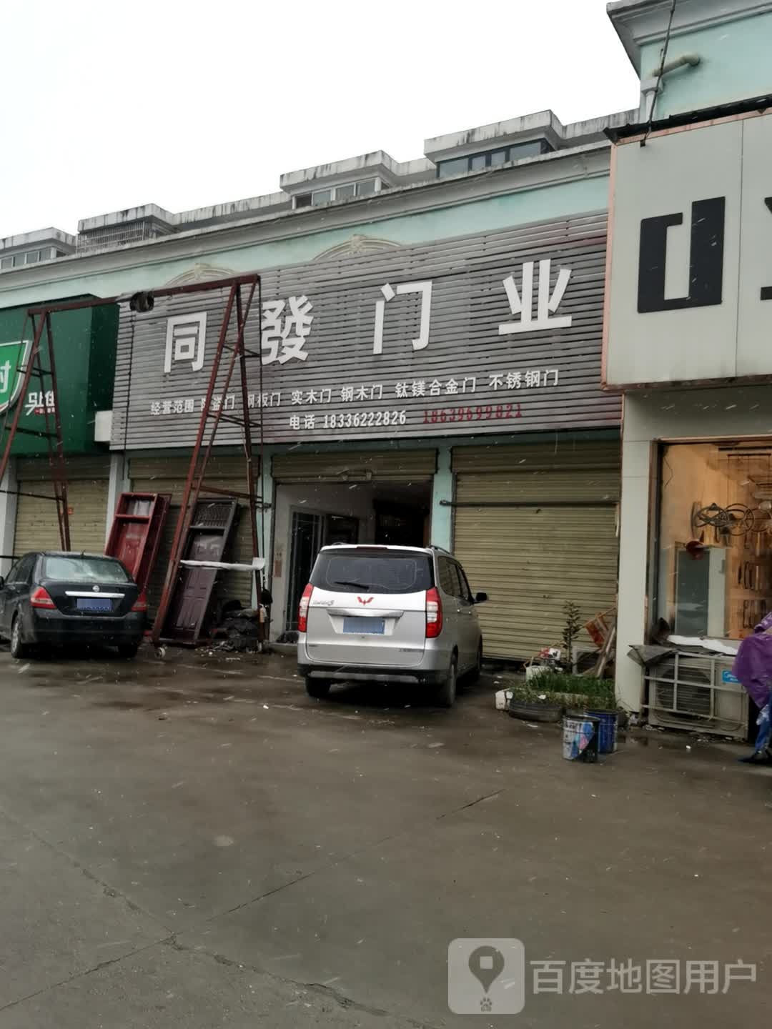 正阳县同发门业(真阳大道店)