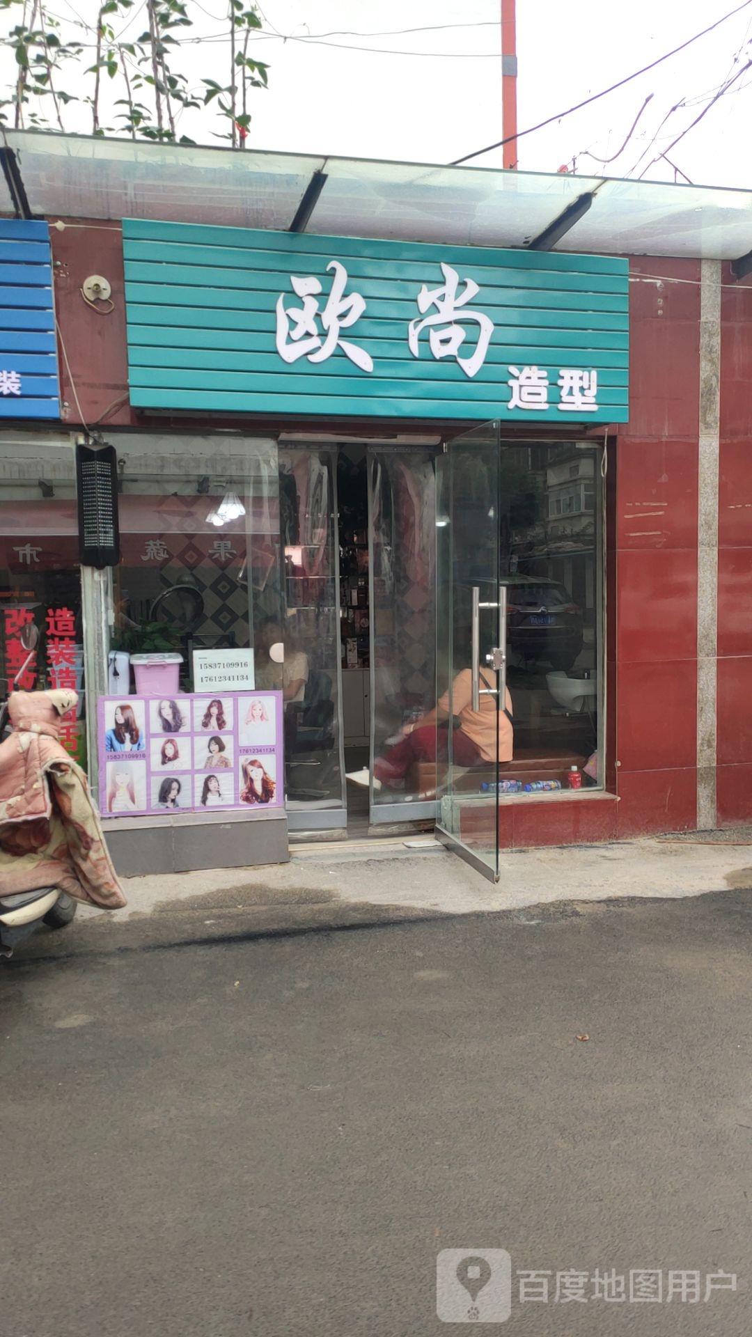 欧尚造型(中原中路店)