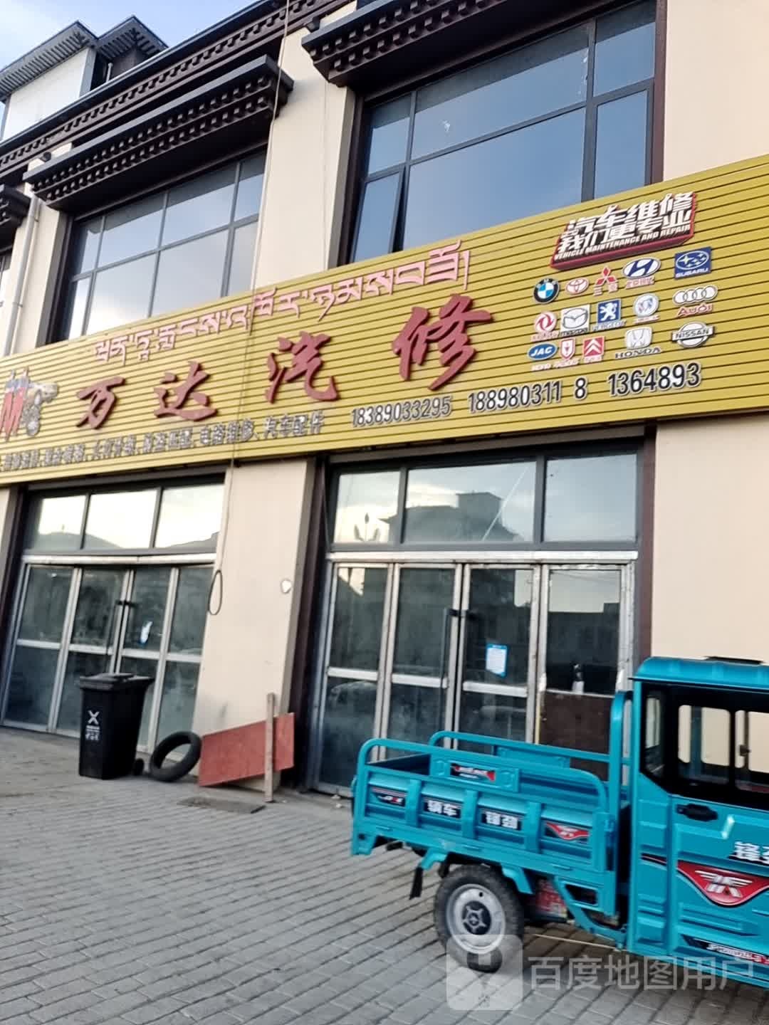 万达汽修(三湘大道店)