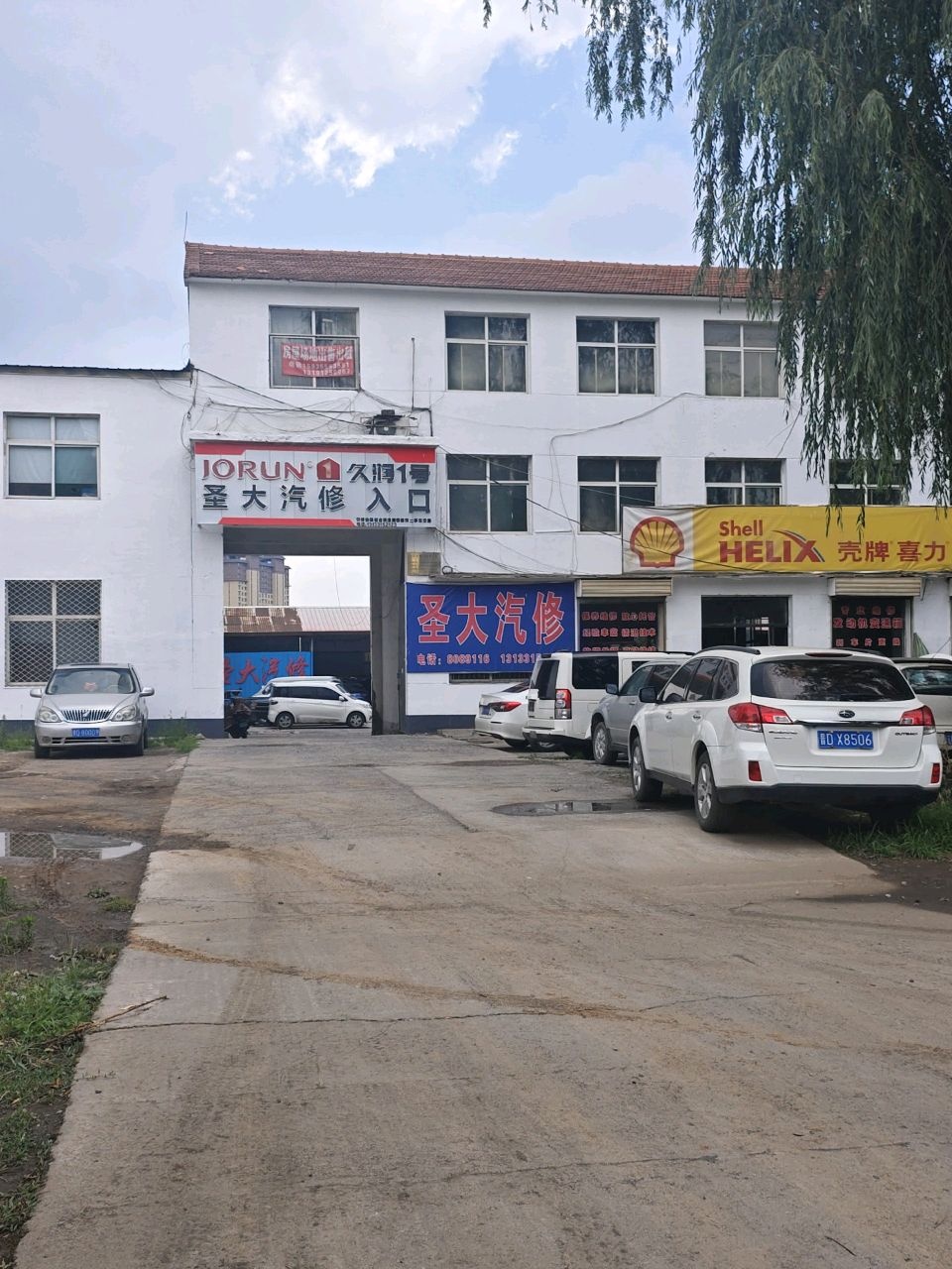圣大汽修