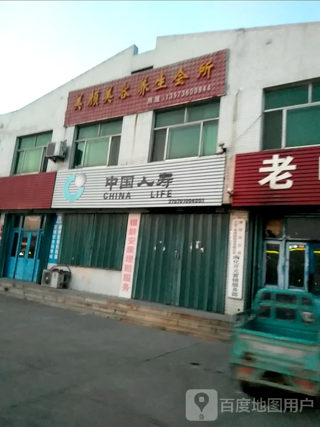 美颜美容养生会所
