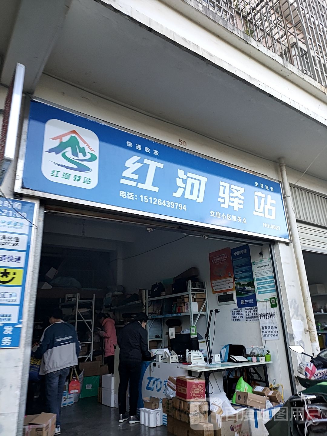 红河驿镇(淡水西路店)