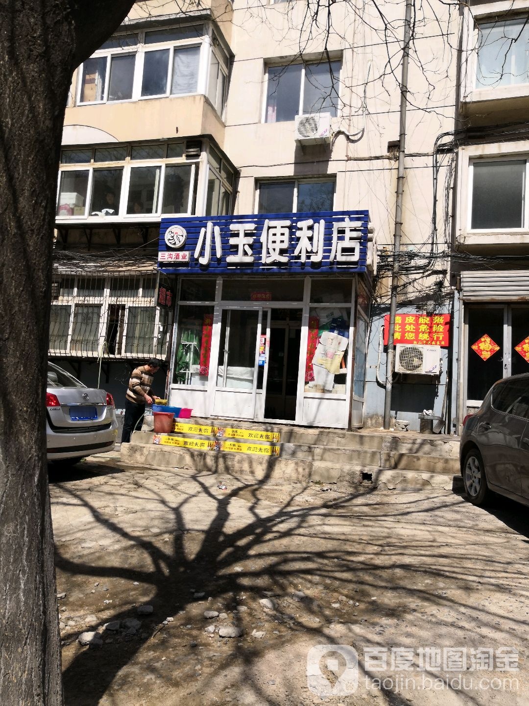 小玉便利店(双东社区自由街店)