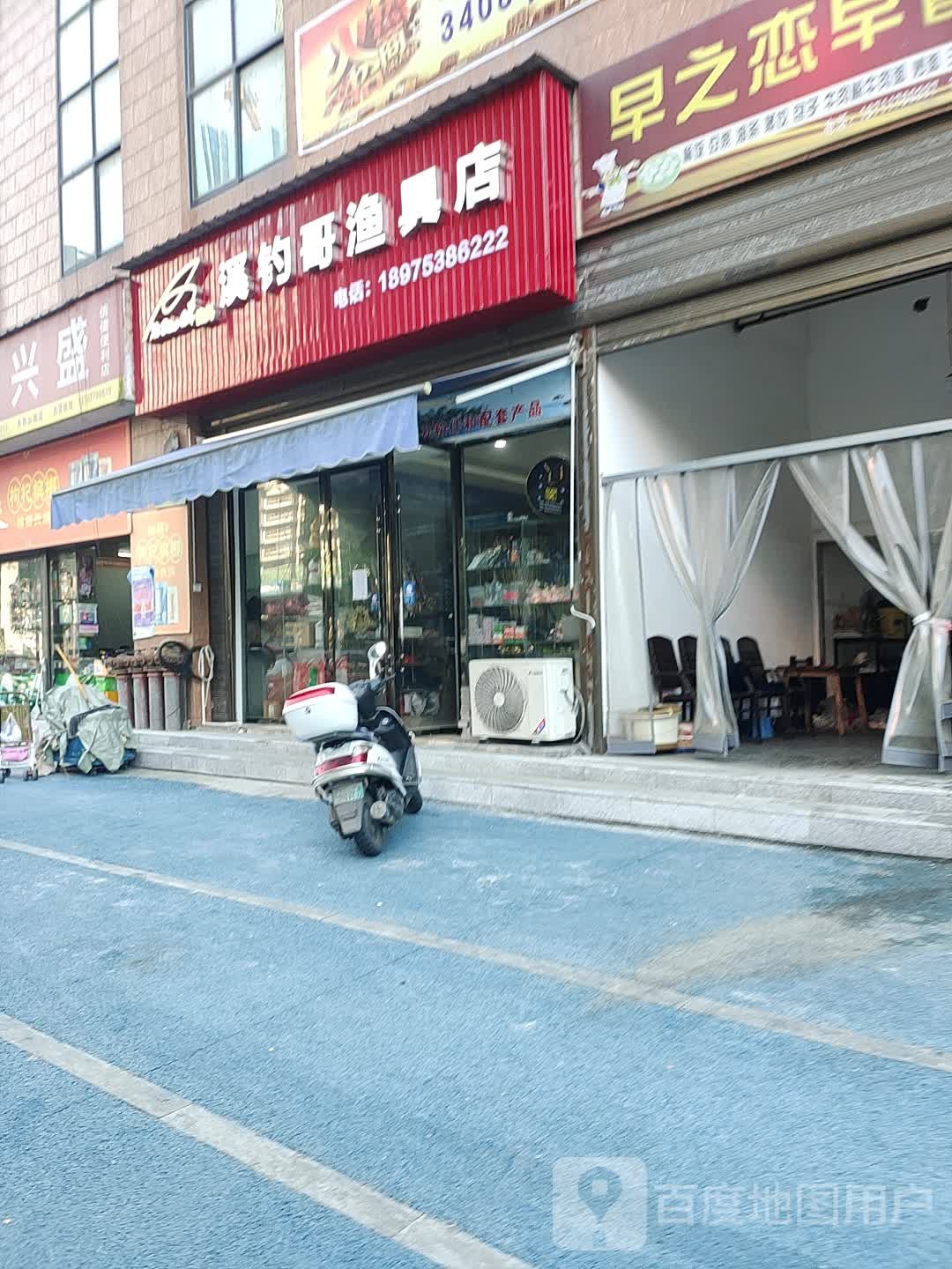 溪钓哥渔具店