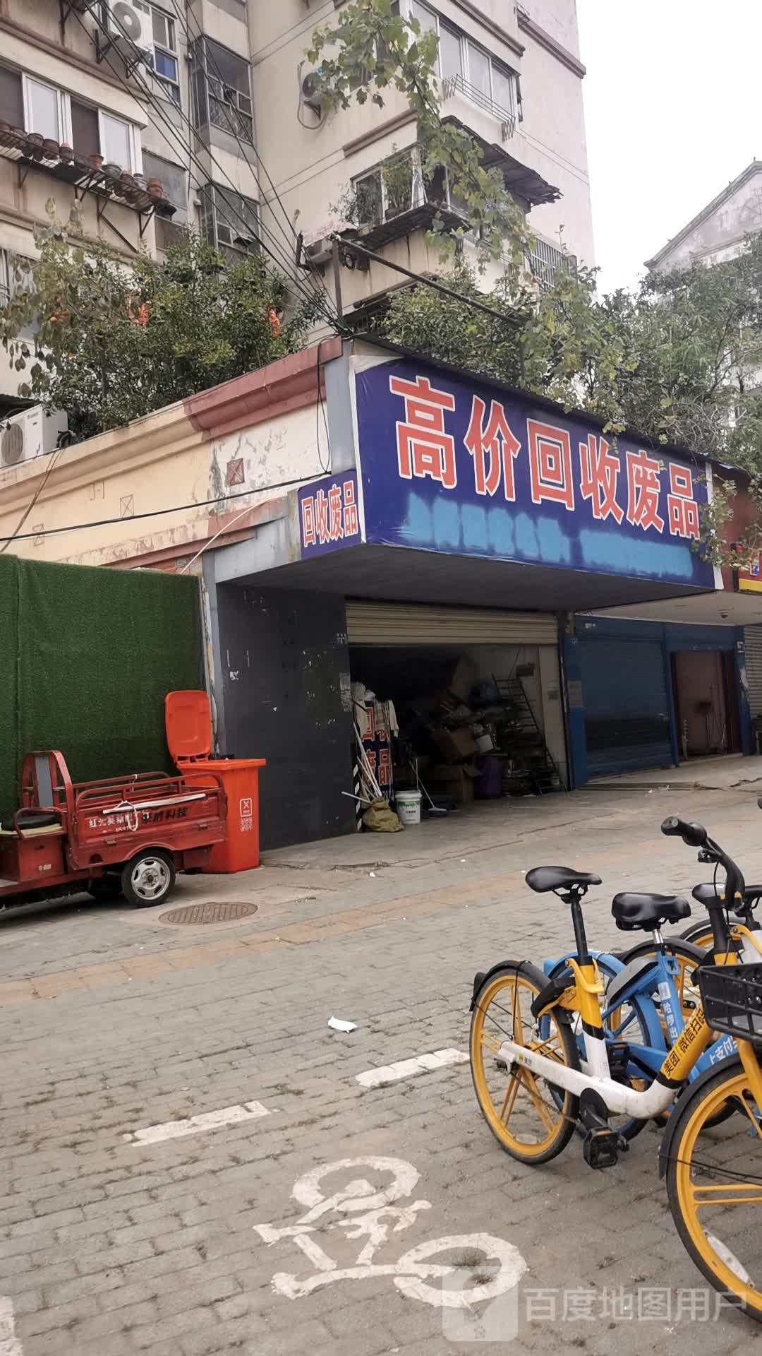 高价回收废品