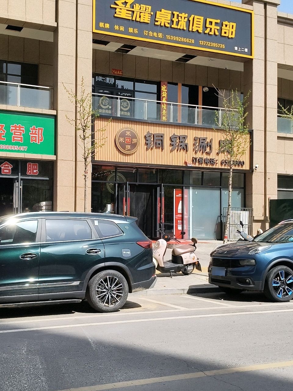 星耀桌球俱乐部