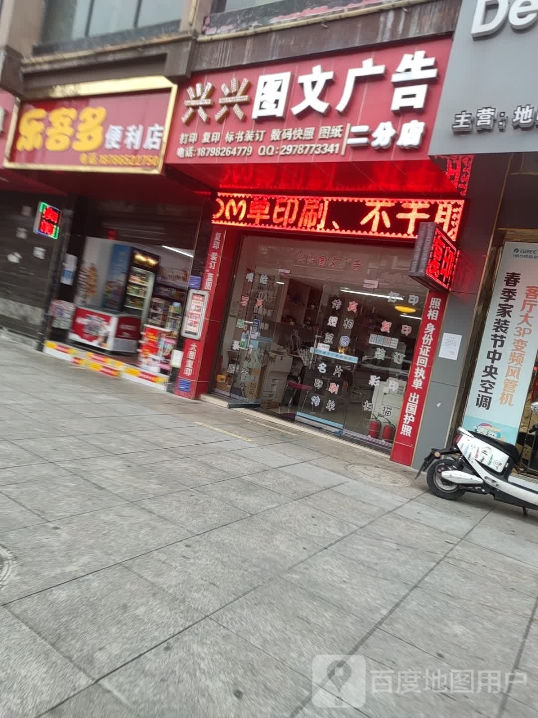 乐客多便利店