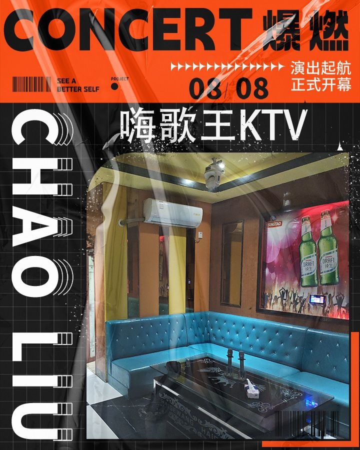 嗨歌王.KTV