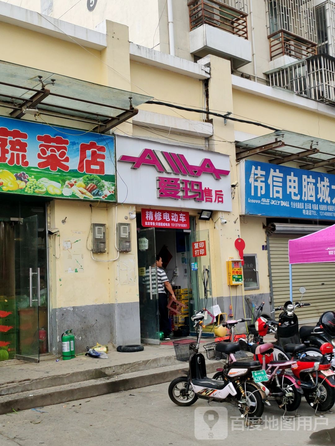 爱玛电动车(经开第三大街店)