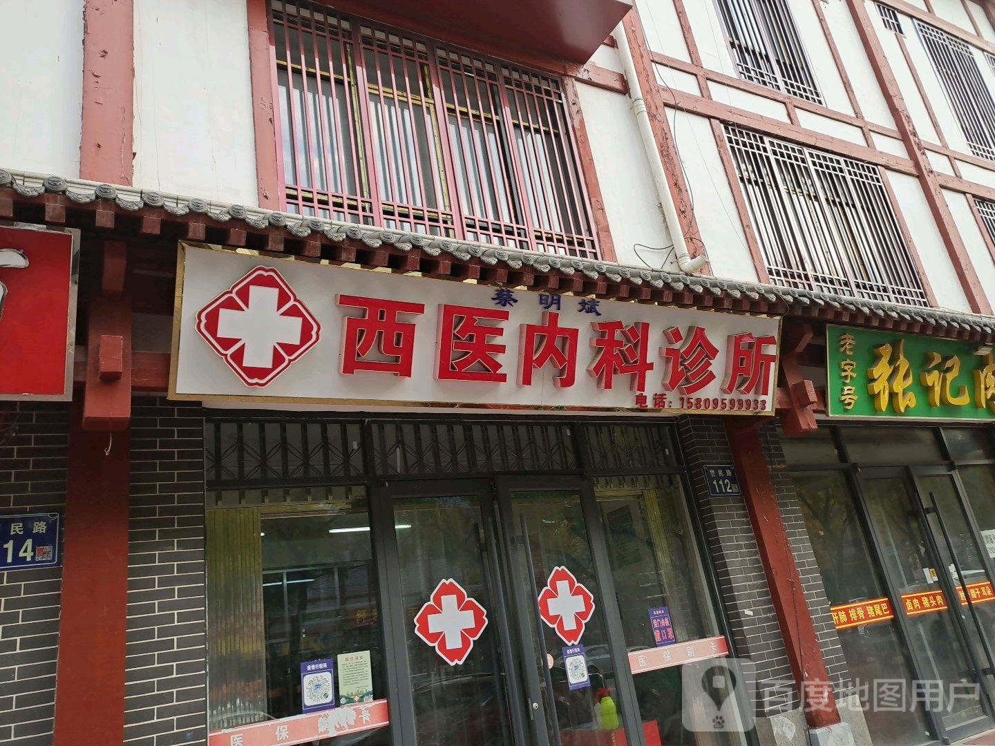 蔡明斌西医内科诊所