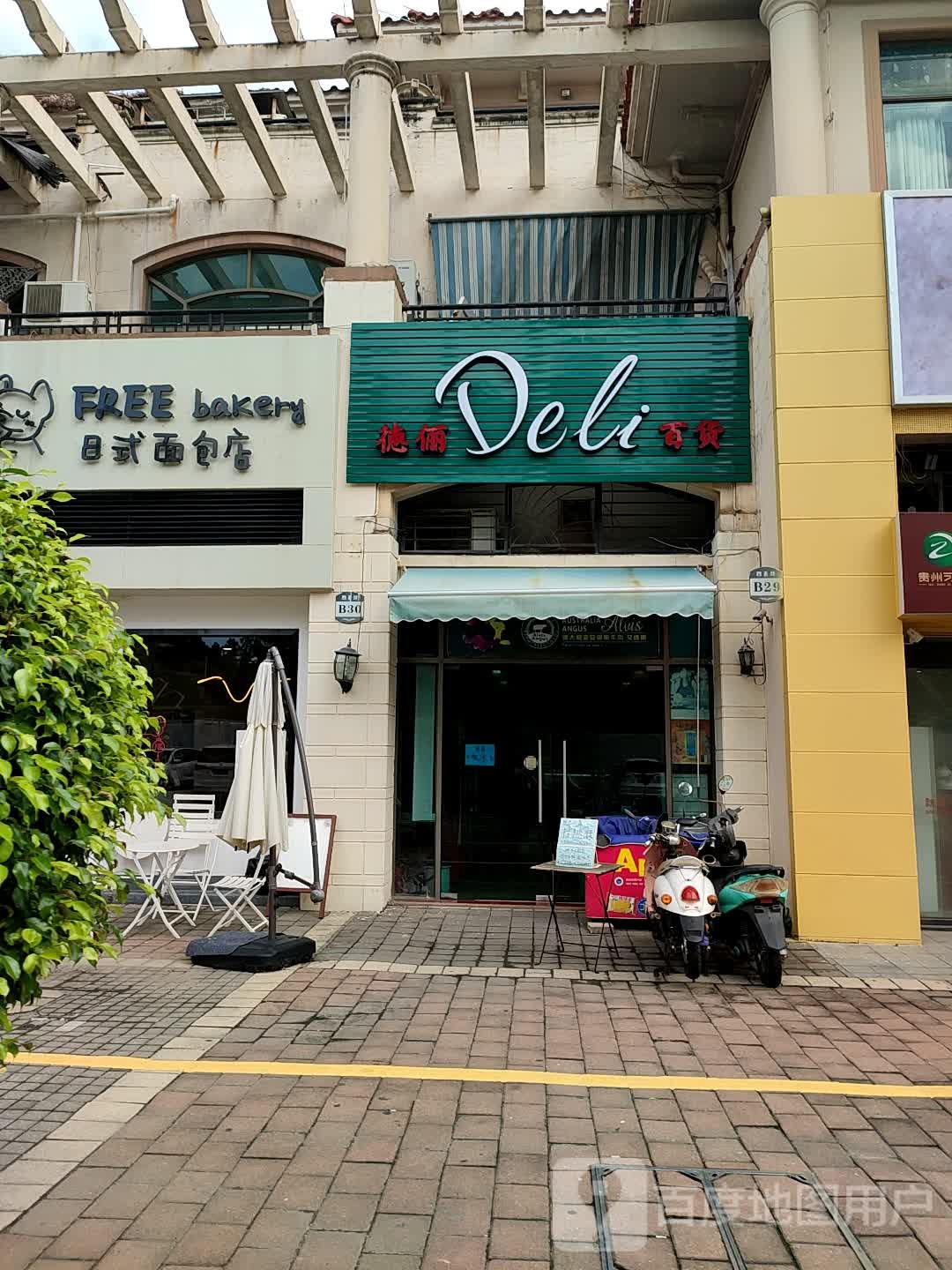 德俪百货