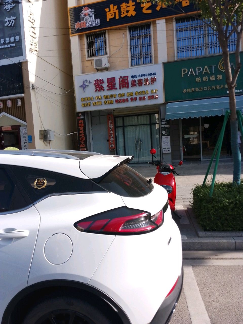 紫星阁美容洗护