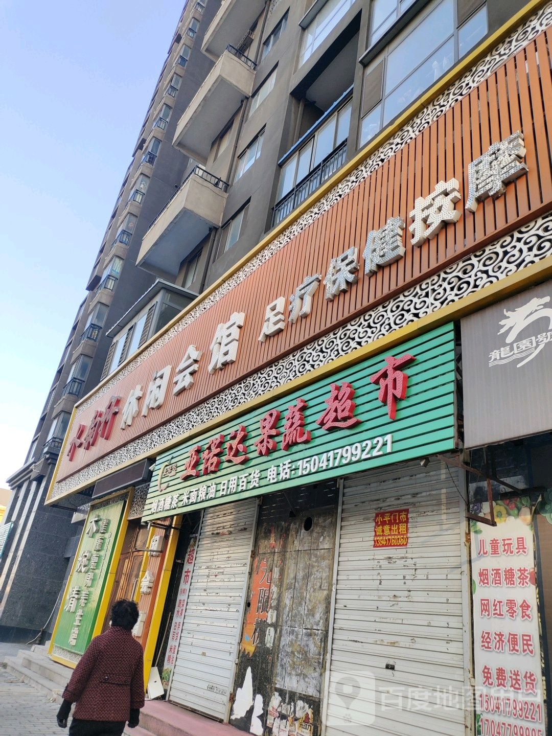 水蕴轩休闲会所