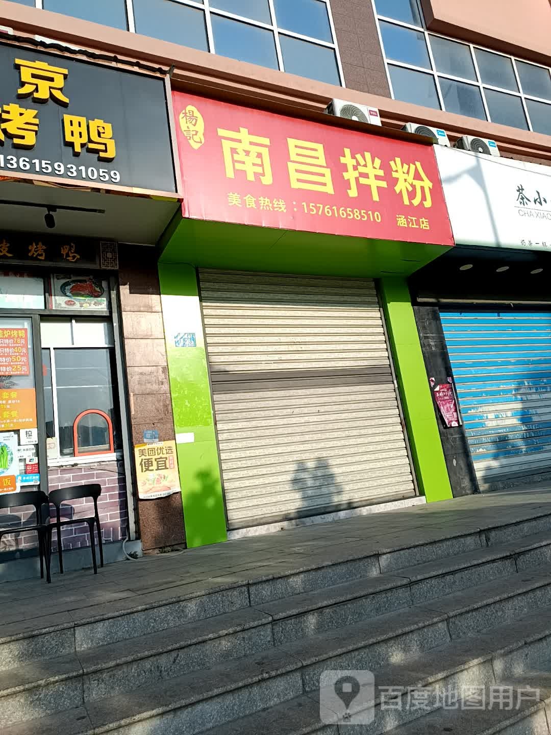 福记炝粉(水韵城天虹购物中心店)