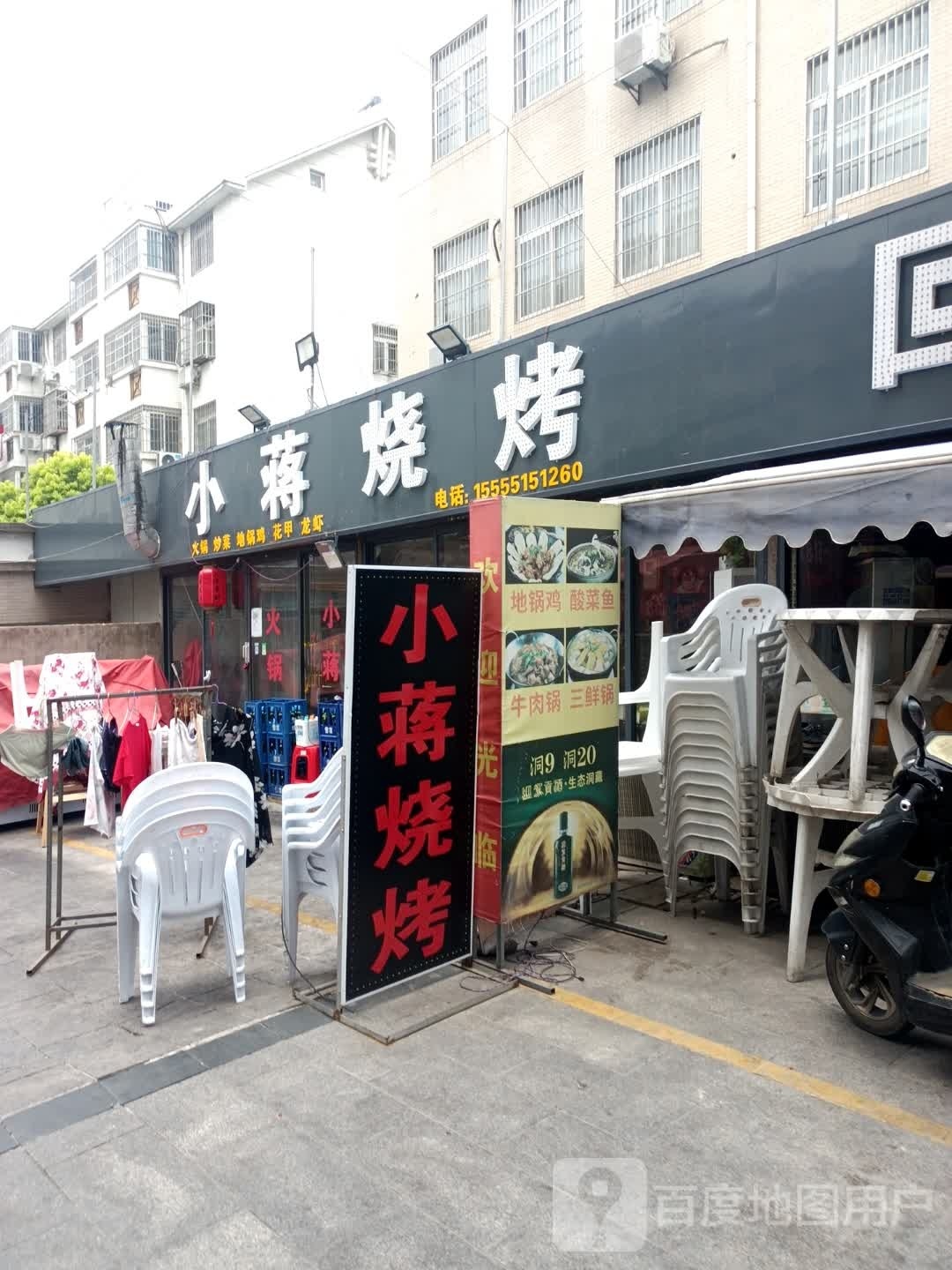 小蒋烧烤(星火美食街店)