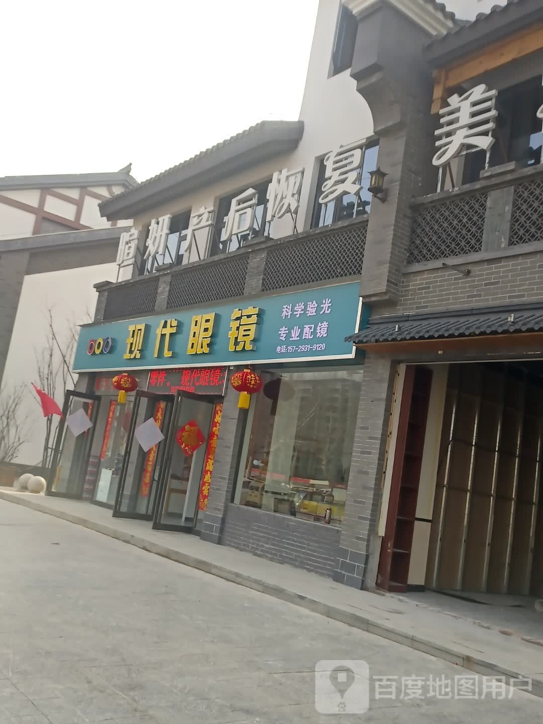 现代汽眼镜(溵川大道店)