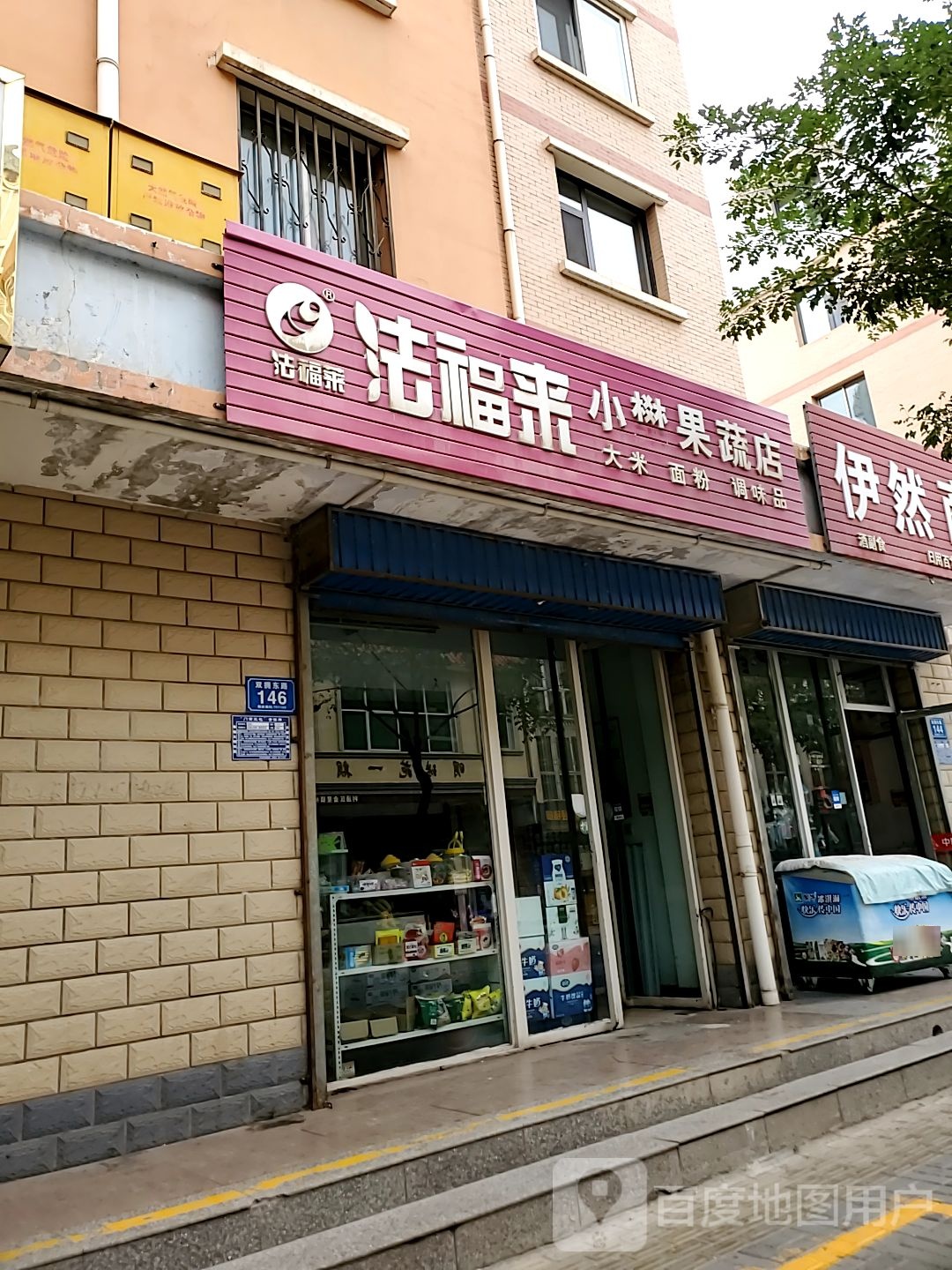 小樊果蔬店