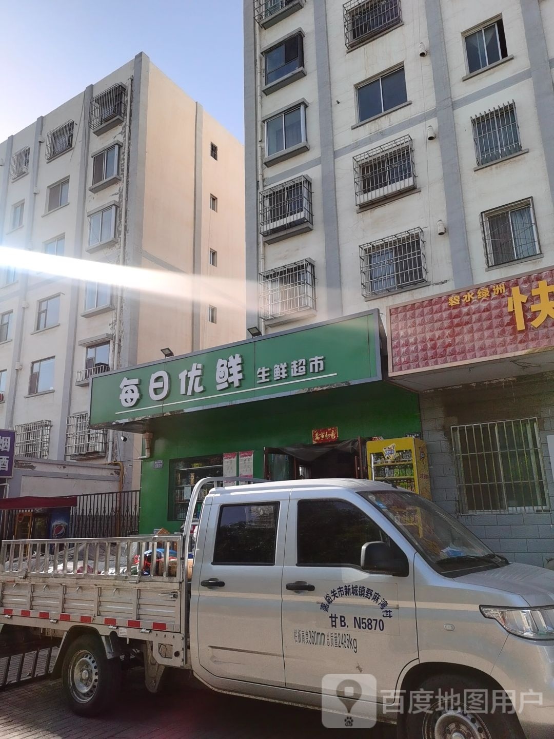 每日优鲜生鲜超市(碧水绿洲店)