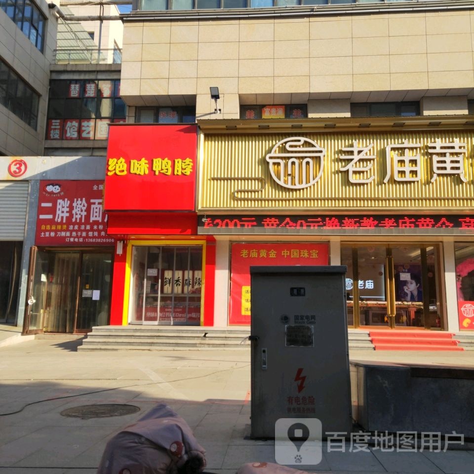 老庙黄金(登封路店)