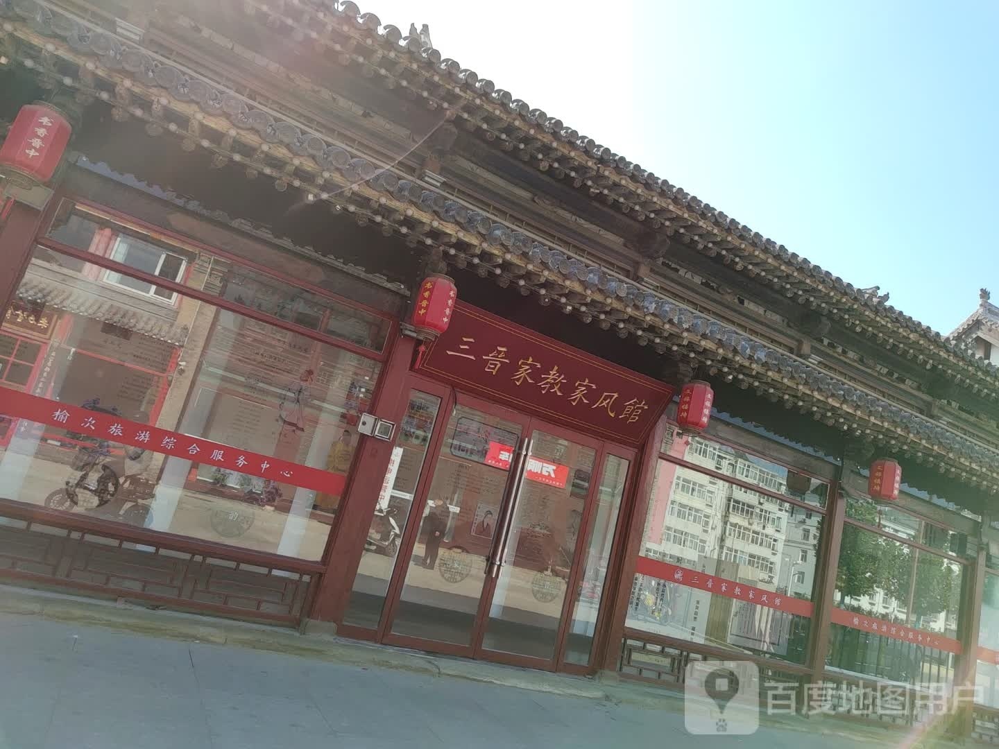 三晋家教家风馆