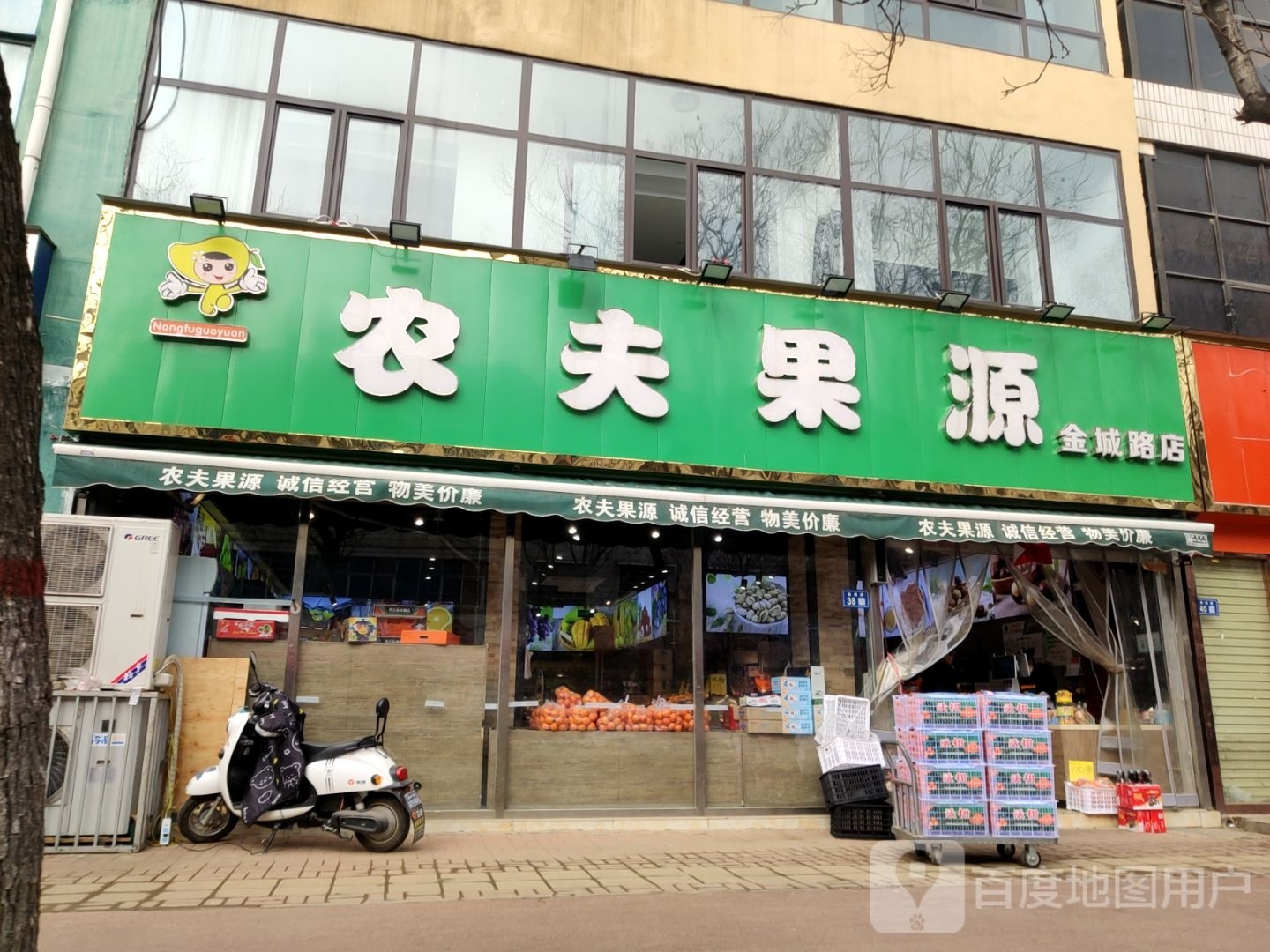 新郑市农夫果源(金城路店)