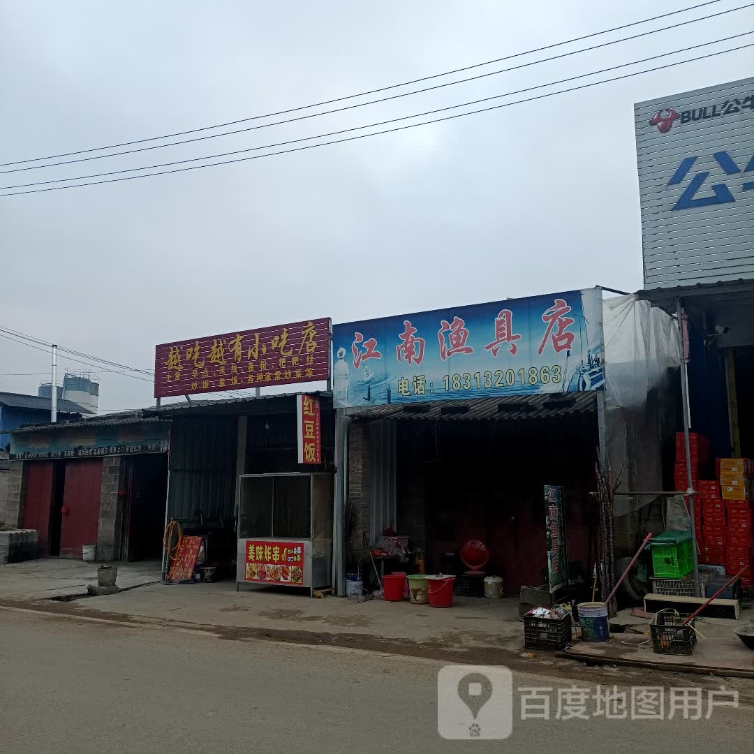 越吃越有厂吃店