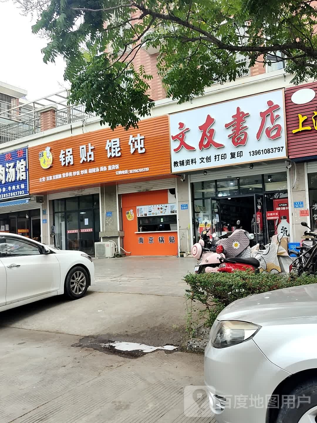 文友书城(体育路店)